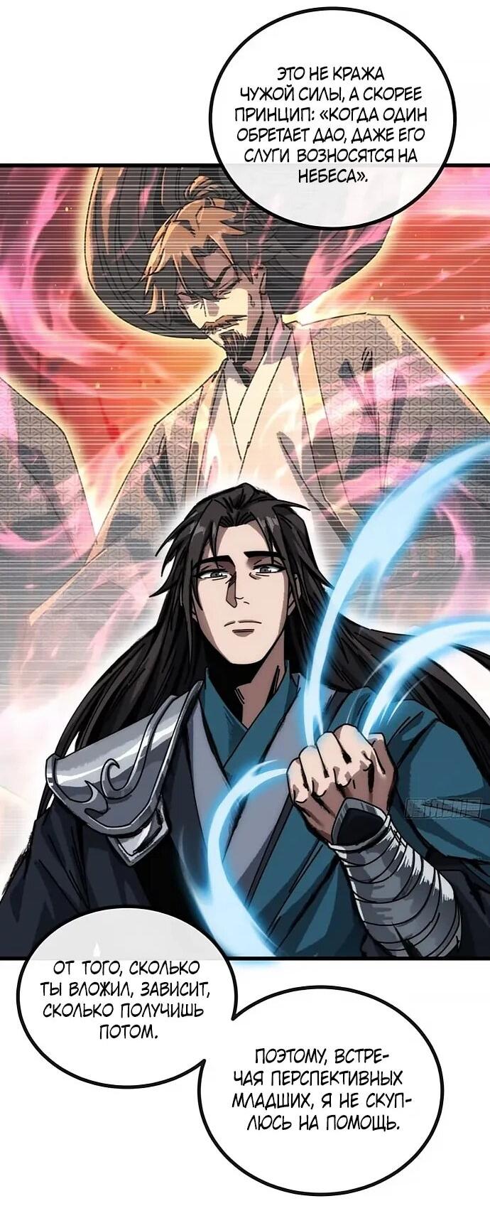 Манга Я обретаю бессмертие в симуляции - Глава 22 Страница 34