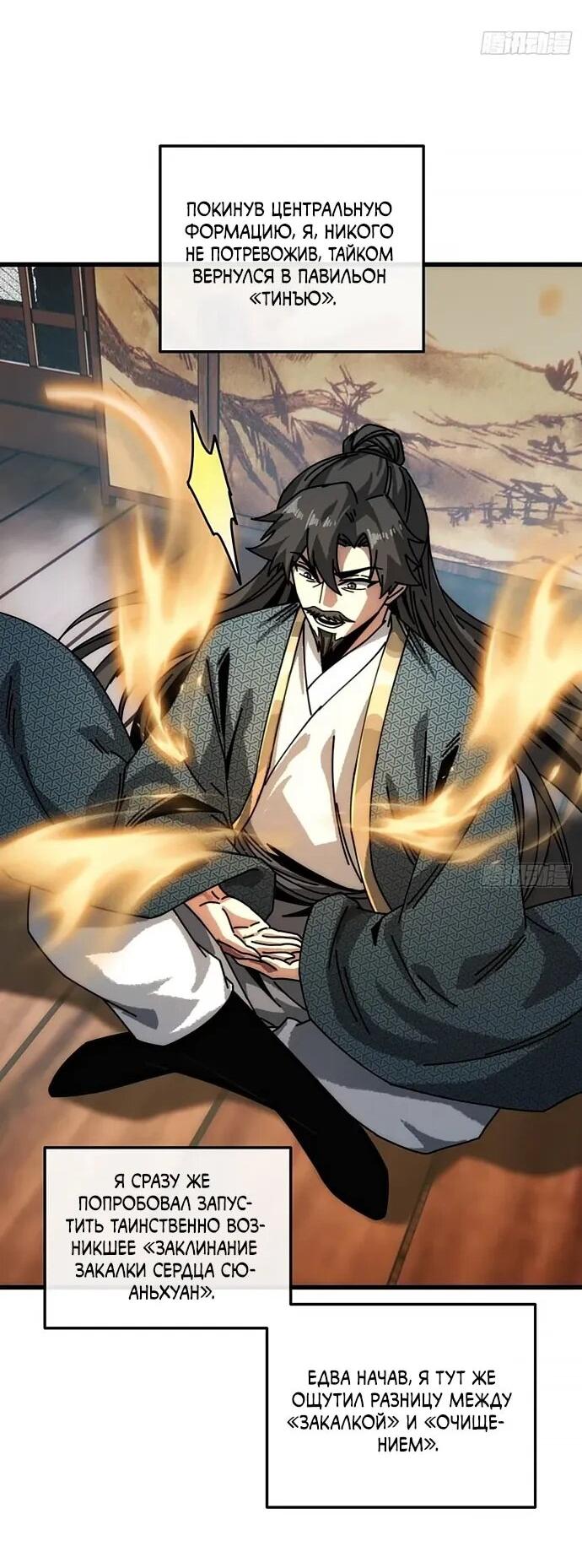 Манга Я обретаю бессмертие в симуляции - Глава 22 Страница 36
