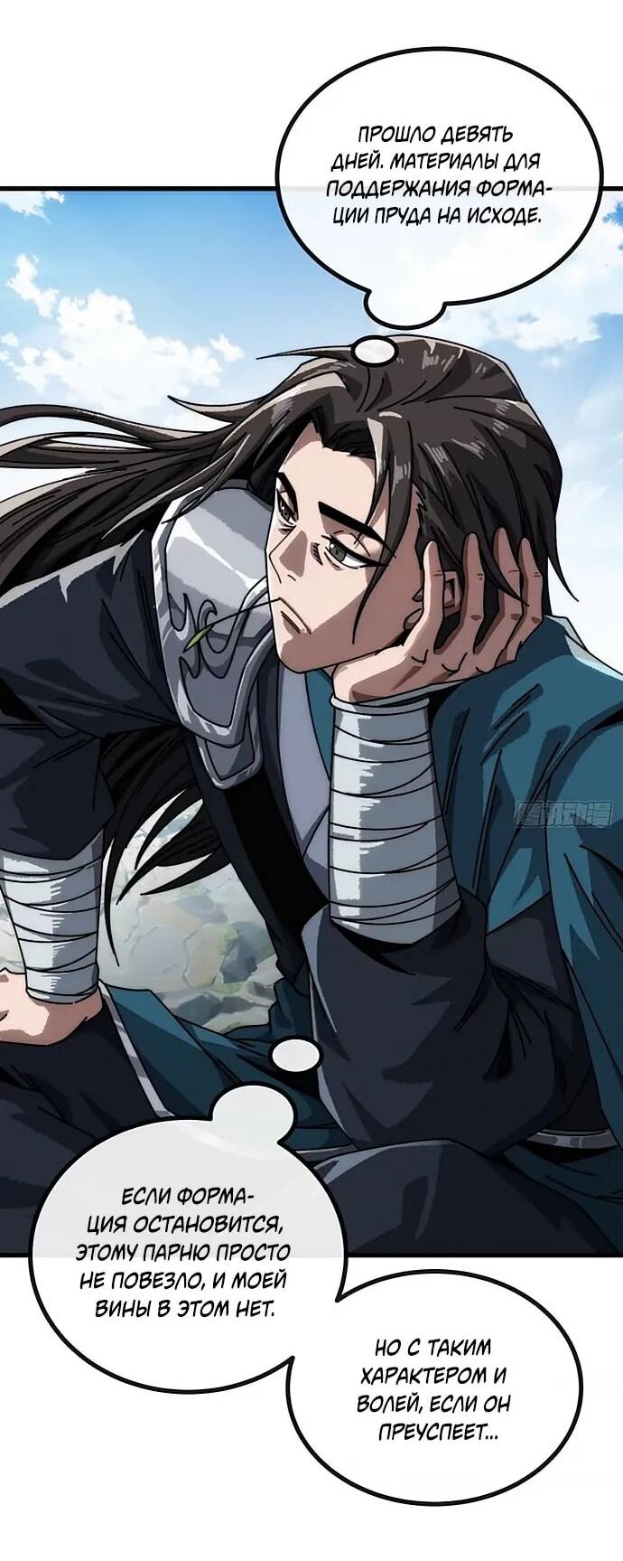 Манга Я обретаю бессмертие в симуляции - Глава 22 Страница 19