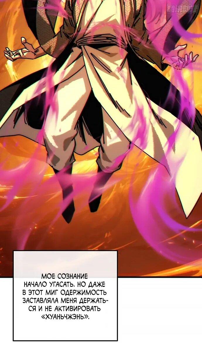 Манга Я обретаю бессмертие в симуляции - Глава 22 Страница 12