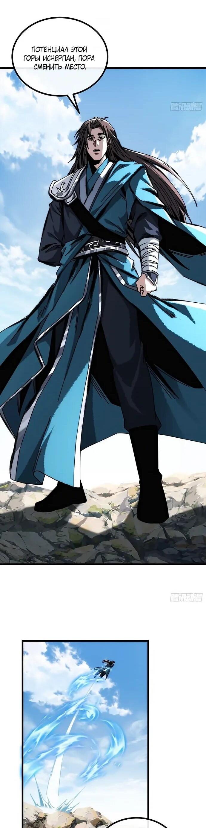 Манга Я обретаю бессмертие в симуляции - Глава 22 Страница 31