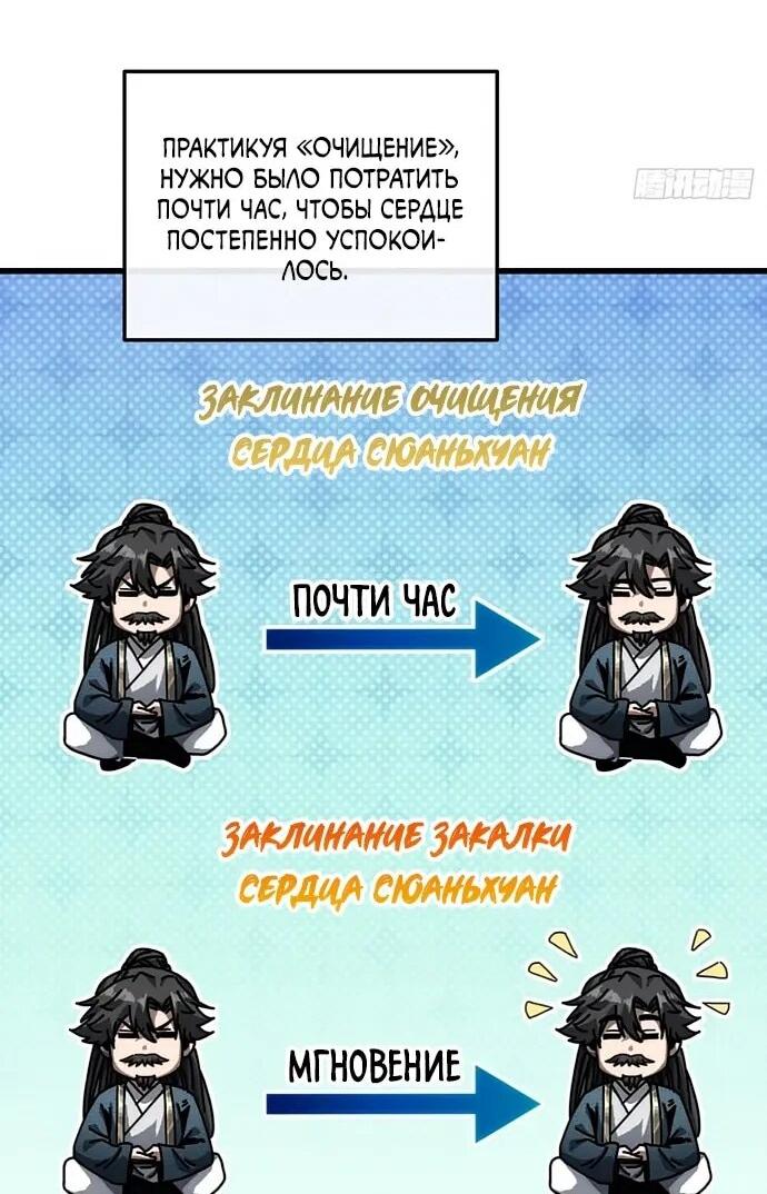 Манга Я обретаю бессмертие в симуляции - Глава 22 Страница 37