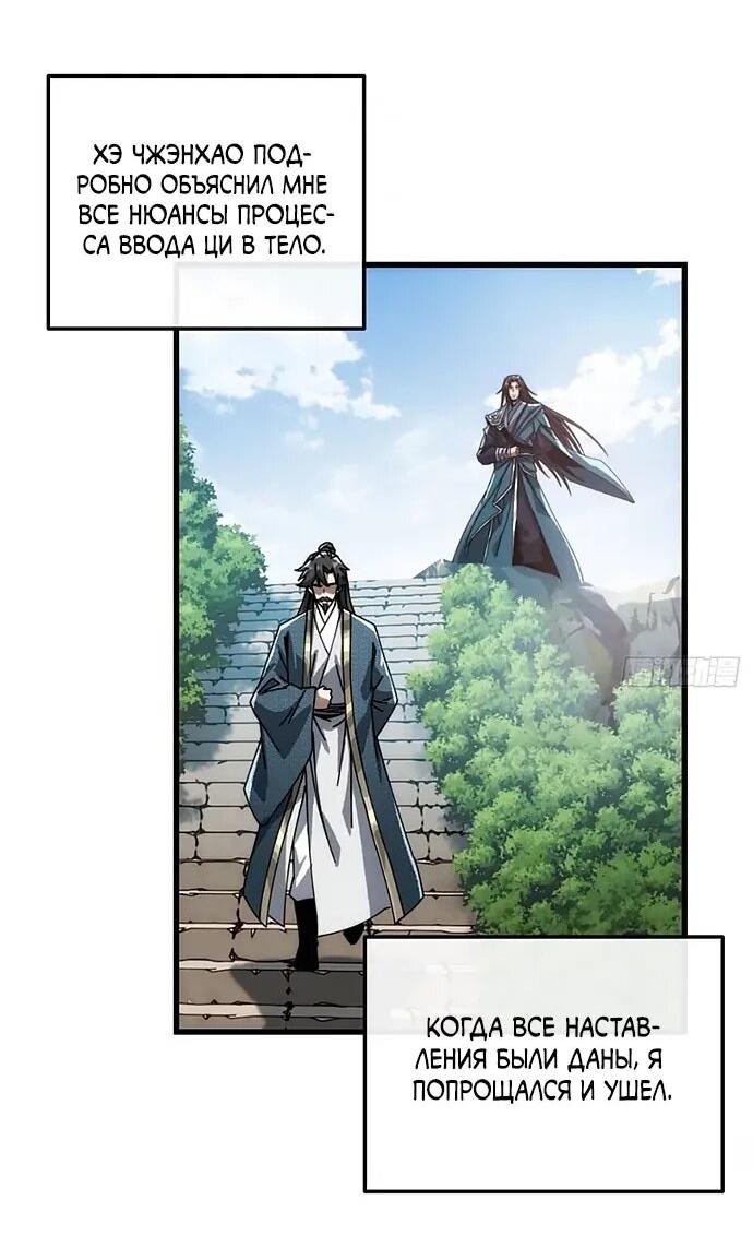 Манга Я обретаю бессмертие в симуляции - Глава 22 Страница 30