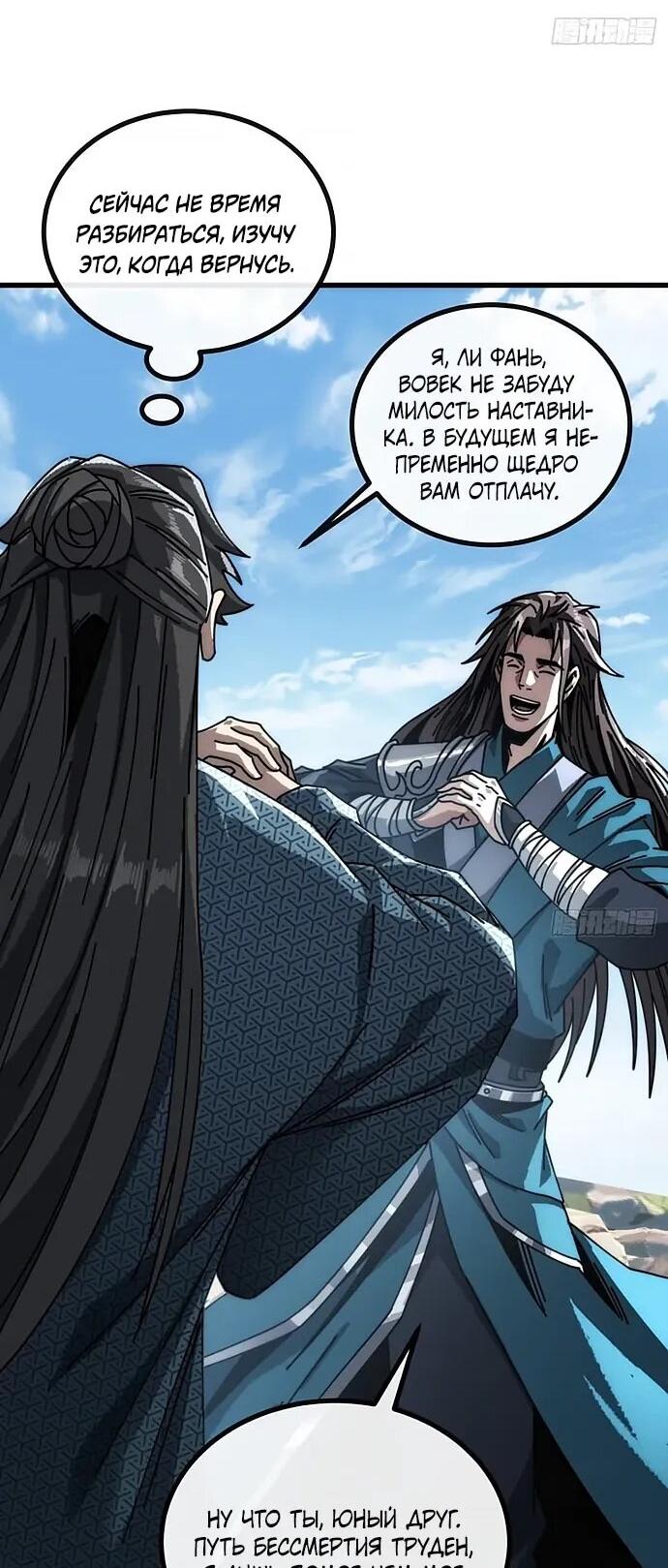 Манга Я обретаю бессмертие в симуляции - Глава 22 Страница 26