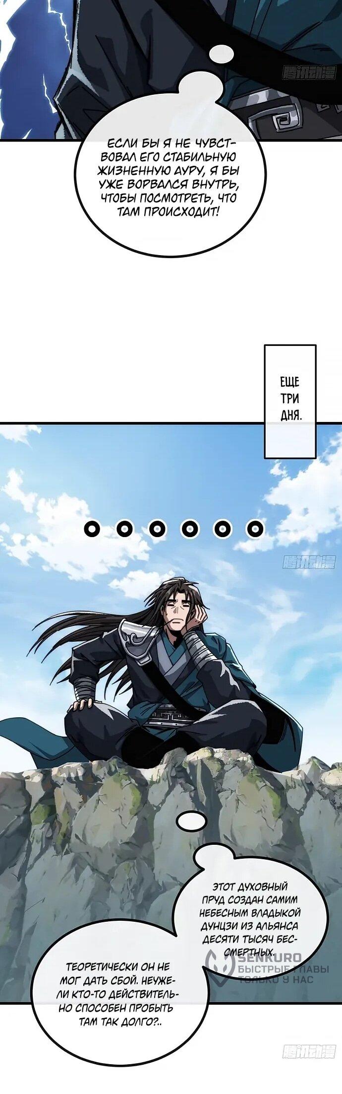 Манга Я обретаю бессмертие в симуляции - Глава 22 Страница 18