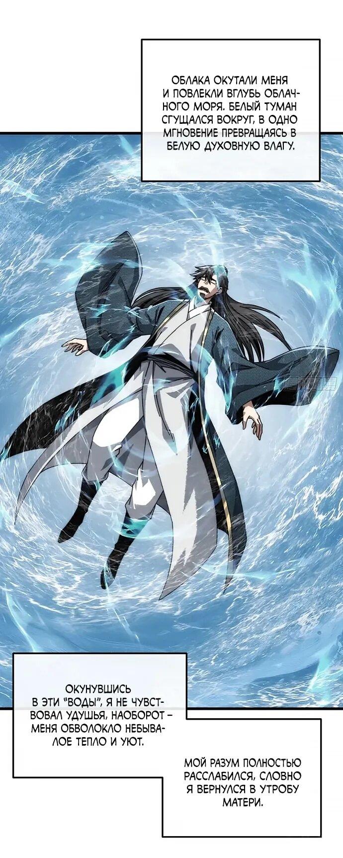 Манга Я обретаю бессмертие в симуляции - Глава 22 Страница 8