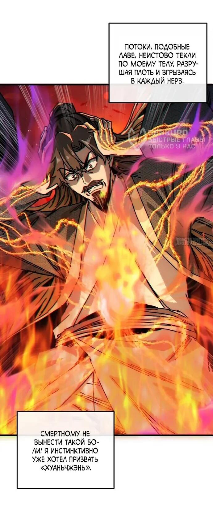 Манга Я обретаю бессмертие в симуляции - Глава 22 Страница 10