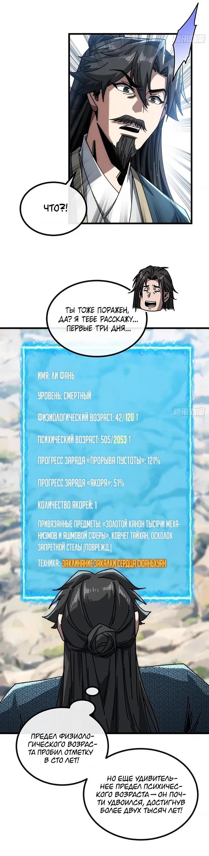 Манга Я обретаю бессмертие в симуляции - Глава 22 Страница 24