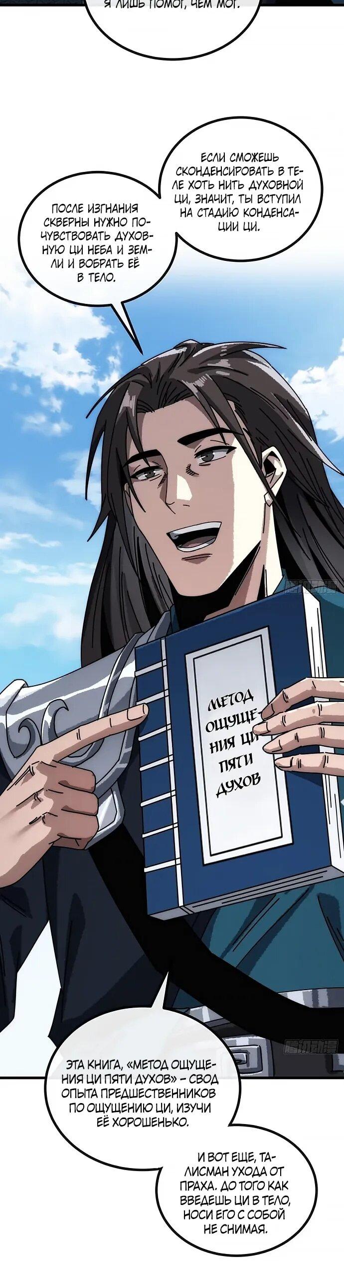 Манга Я обретаю бессмертие в симуляции - Глава 22 Страница 27