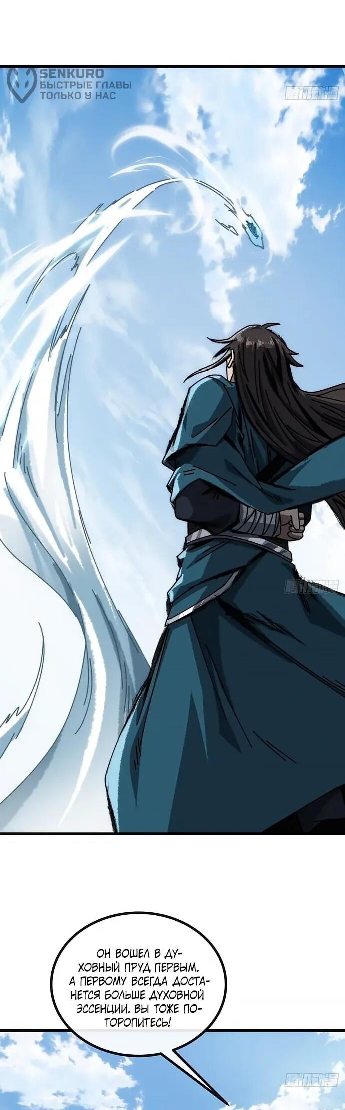 Манга Я обретаю бессмертие в симуляции - Глава 22 Страница 6