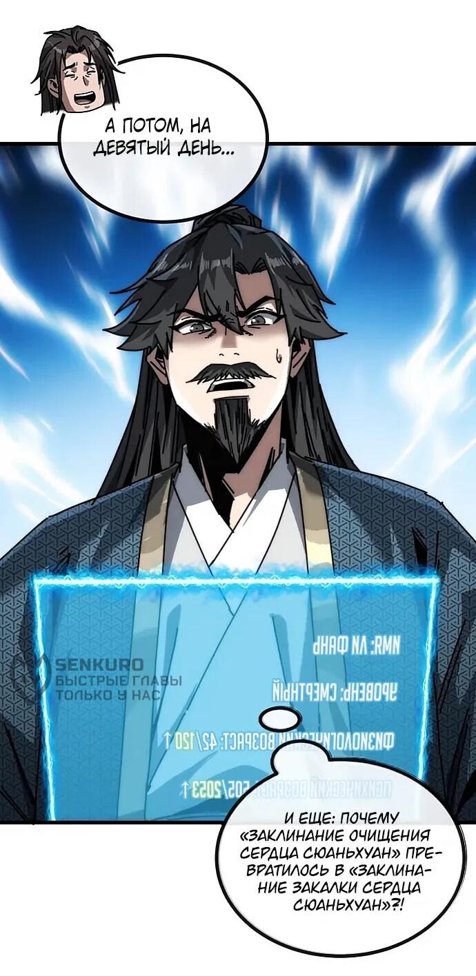 Манга Я обретаю бессмертие в симуляции - Глава 22 Страница 25