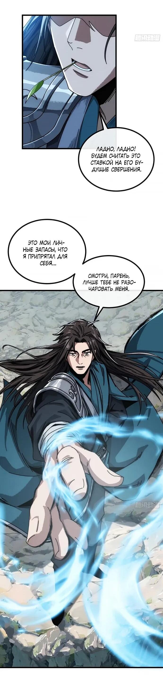 Манга Я обретаю бессмертие в симуляции - Глава 22 Страница 20