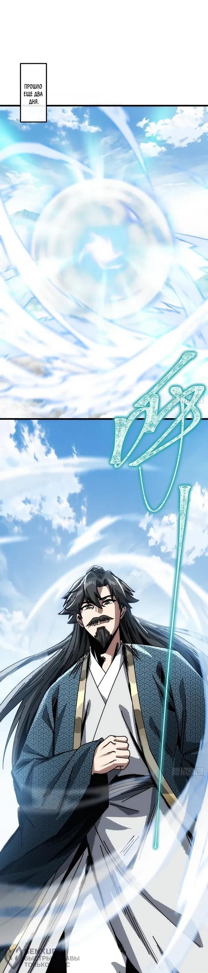 Манга Я обретаю бессмертие в симуляции - Глава 22 Страница 21