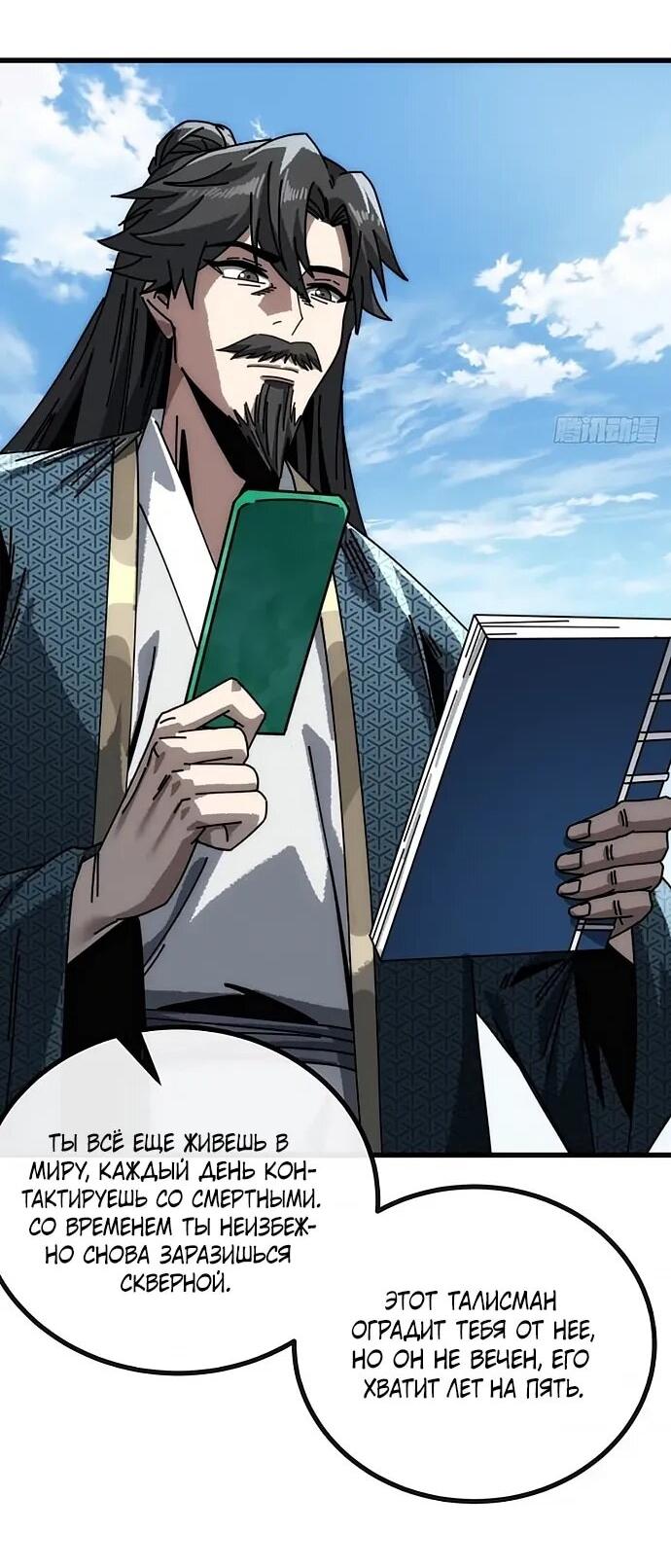 Манга Я обретаю бессмертие в симуляции - Глава 22 Страница 28