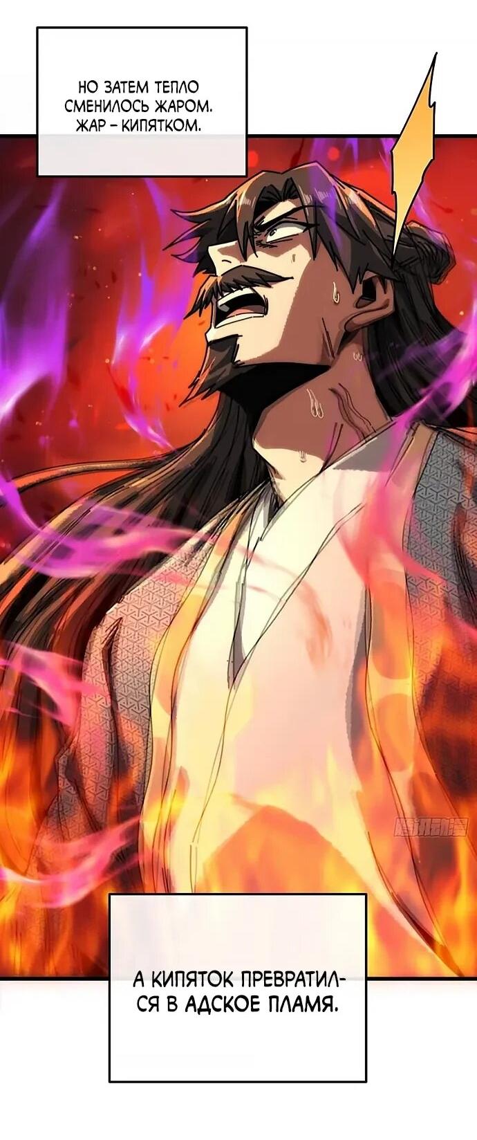 Манга Я обретаю бессмертие в симуляции - Глава 22 Страница 9