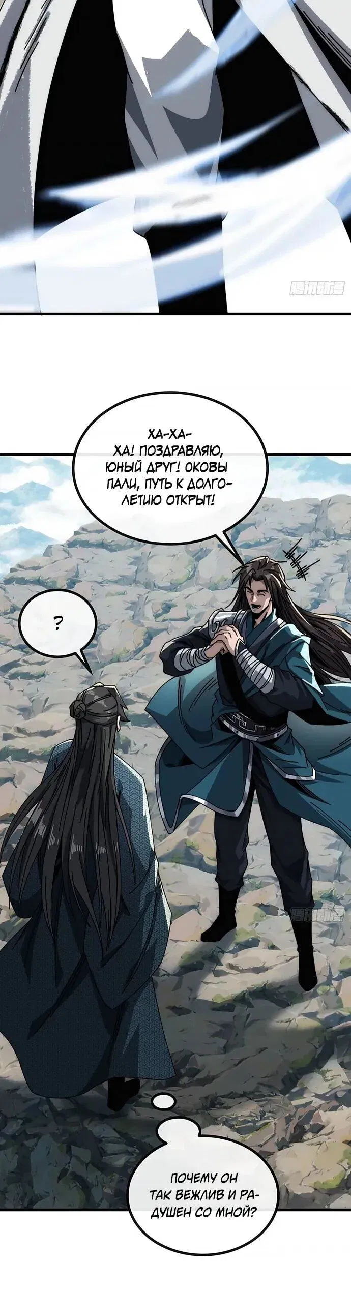 Манга Я обретаю бессмертие в симуляции - Глава 22 Страница 22