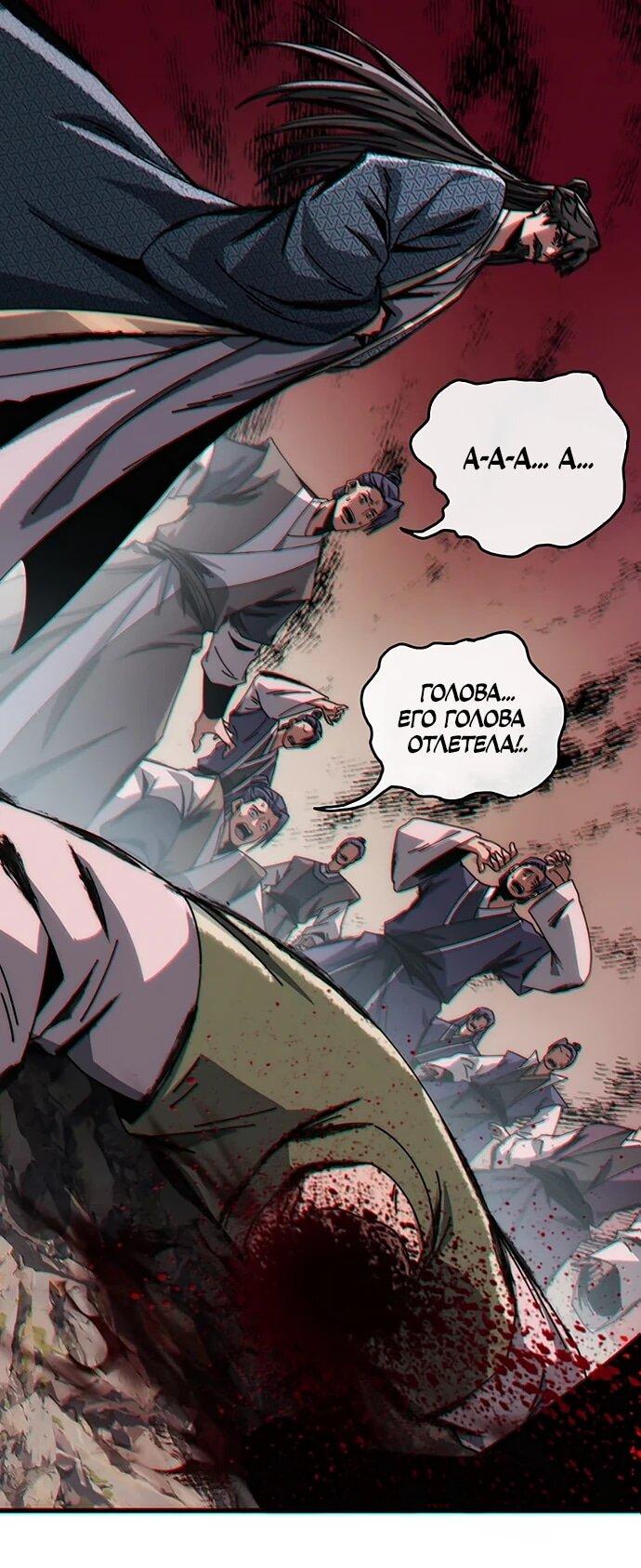 Манга Я обретаю бессмертие в симуляции - Глава 21 Страница 32