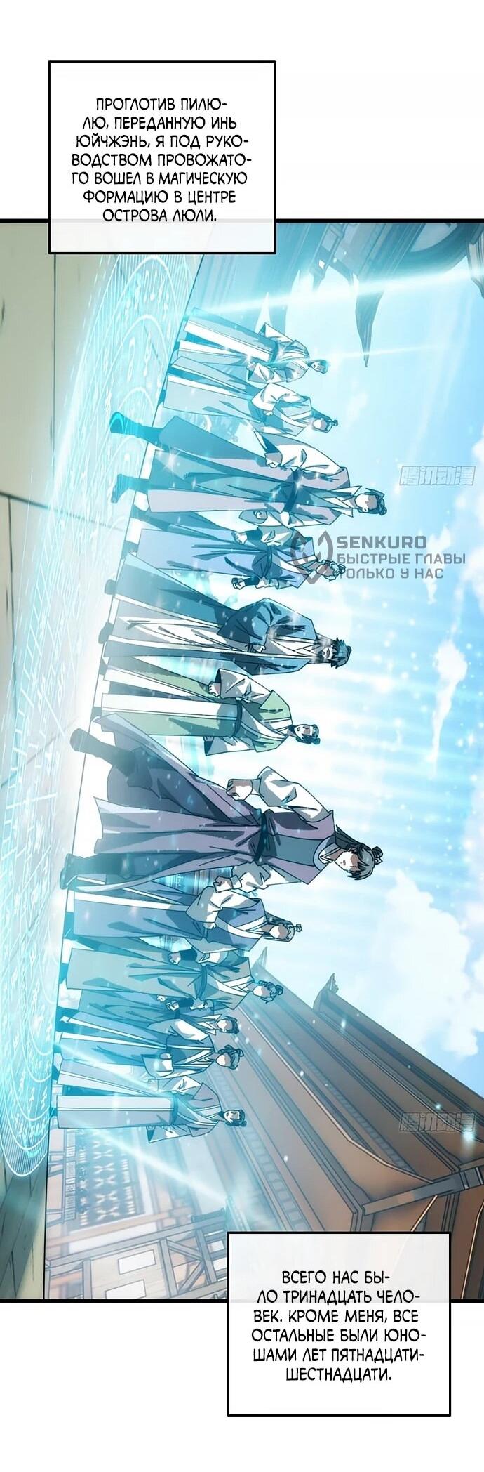 Манга Я обретаю бессмертие в симуляции - Глава 21 Страница 14