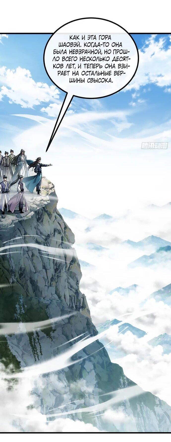 Манга Я обретаю бессмертие в симуляции - Глава 21 Страница 24