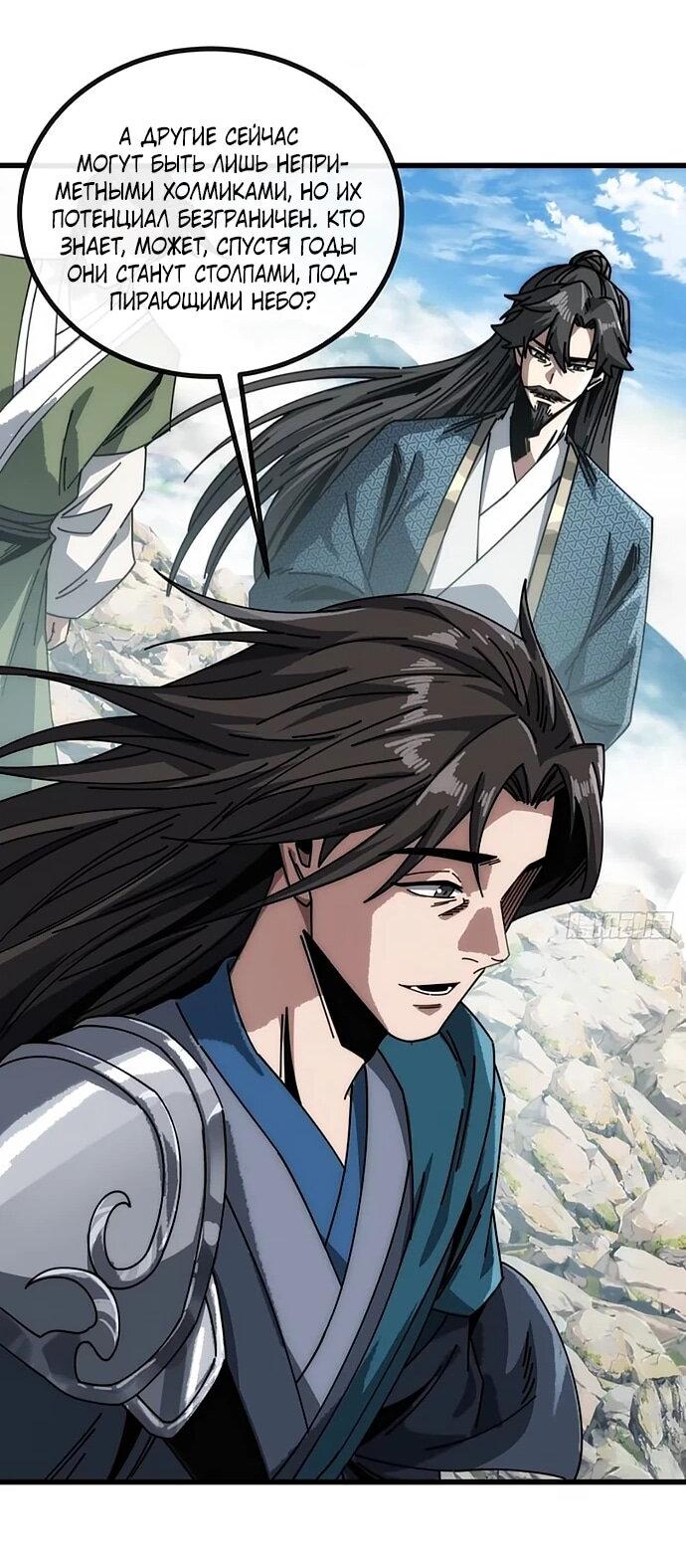 Манга Я обретаю бессмертие в симуляции - Глава 21 Страница 23