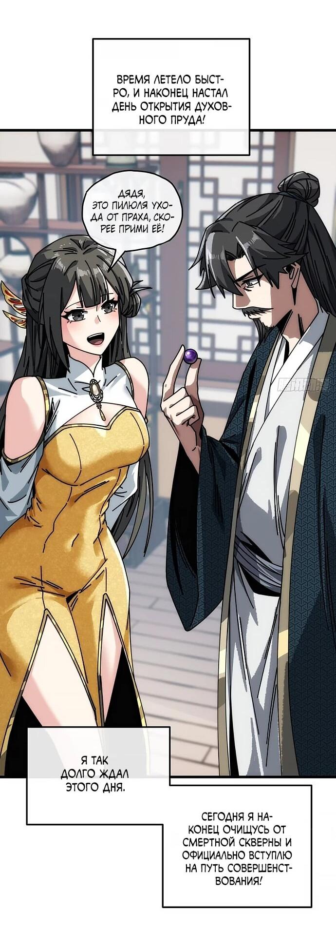 Манга Я обретаю бессмертие в симуляции - Глава 21 Страница 13