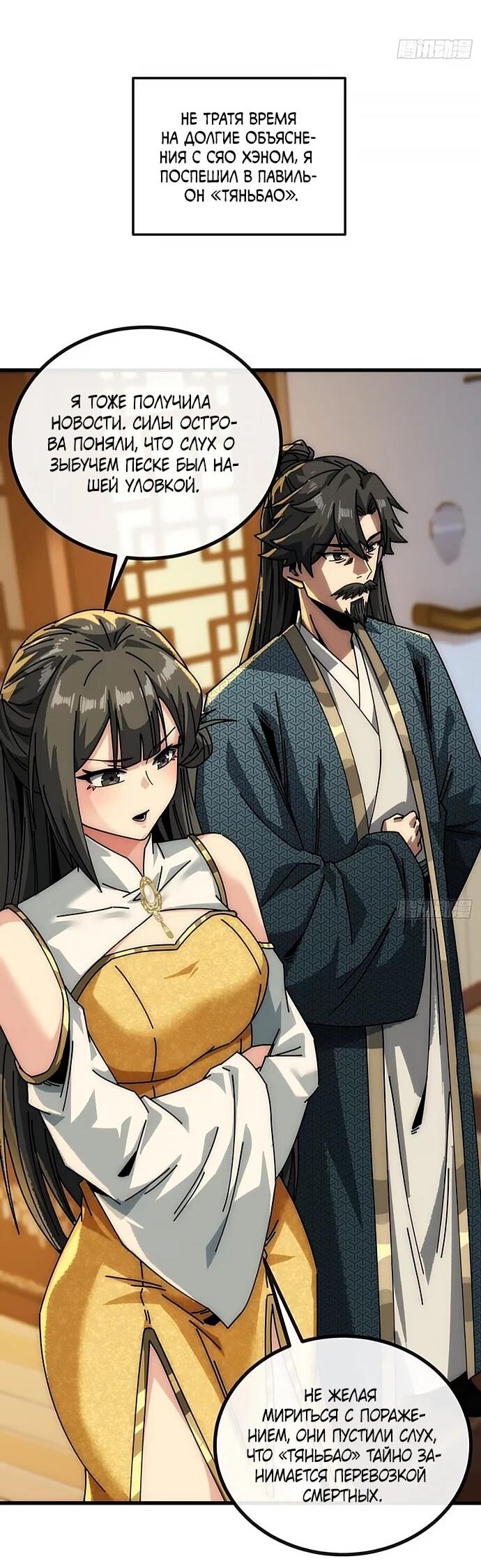 Манга Я обретаю бессмертие в симуляции - Глава 21 Страница 8