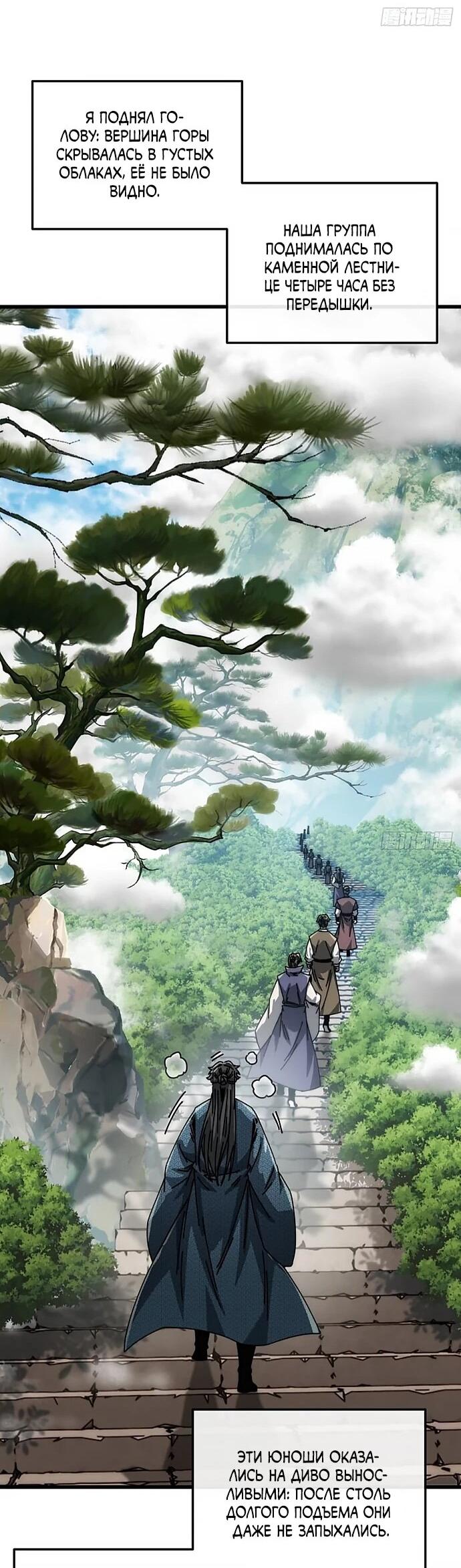 Манга Я обретаю бессмертие в симуляции - Глава 21 Страница 16