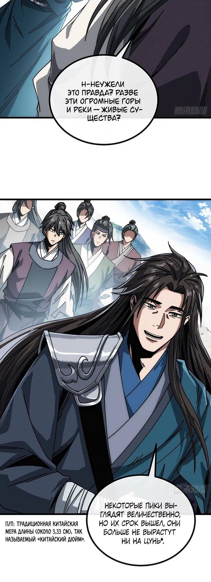 Манга Я обретаю бессмертие в симуляции - Глава 21 Страница 22