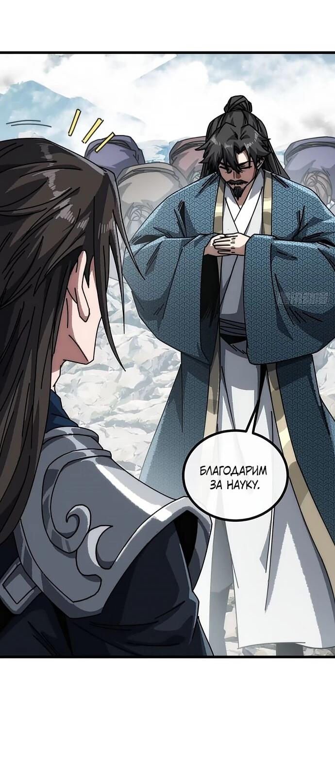 Манга Я обретаю бессмертие в симуляции - Глава 21 Страница 35