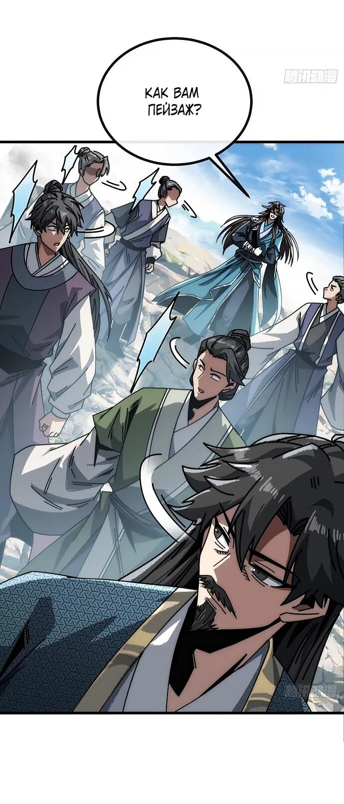 Манга Я обретаю бессмертие в симуляции - Глава 21 Страница 18