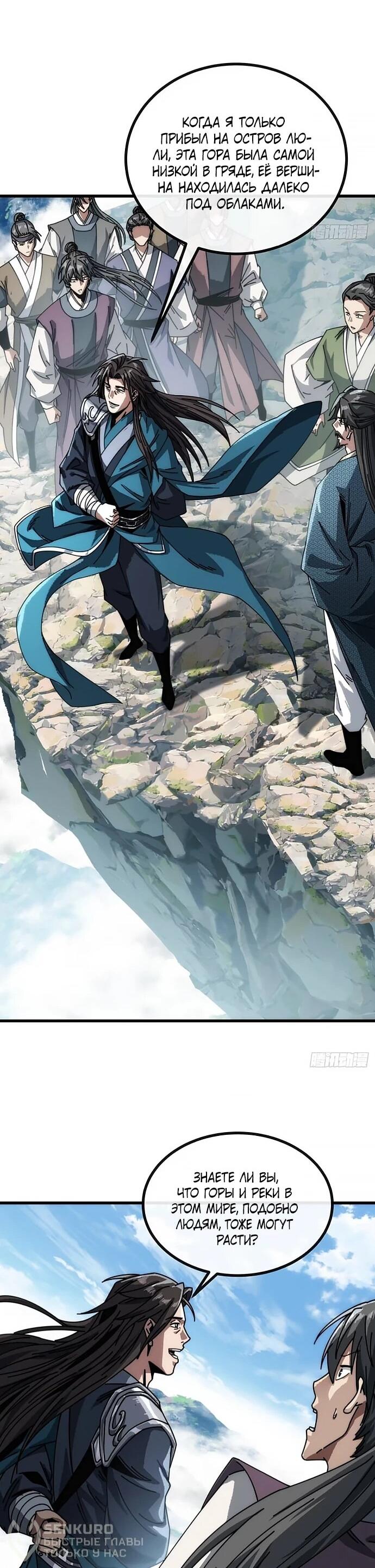 Манга Я обретаю бессмертие в симуляции - Глава 21 Страница 21