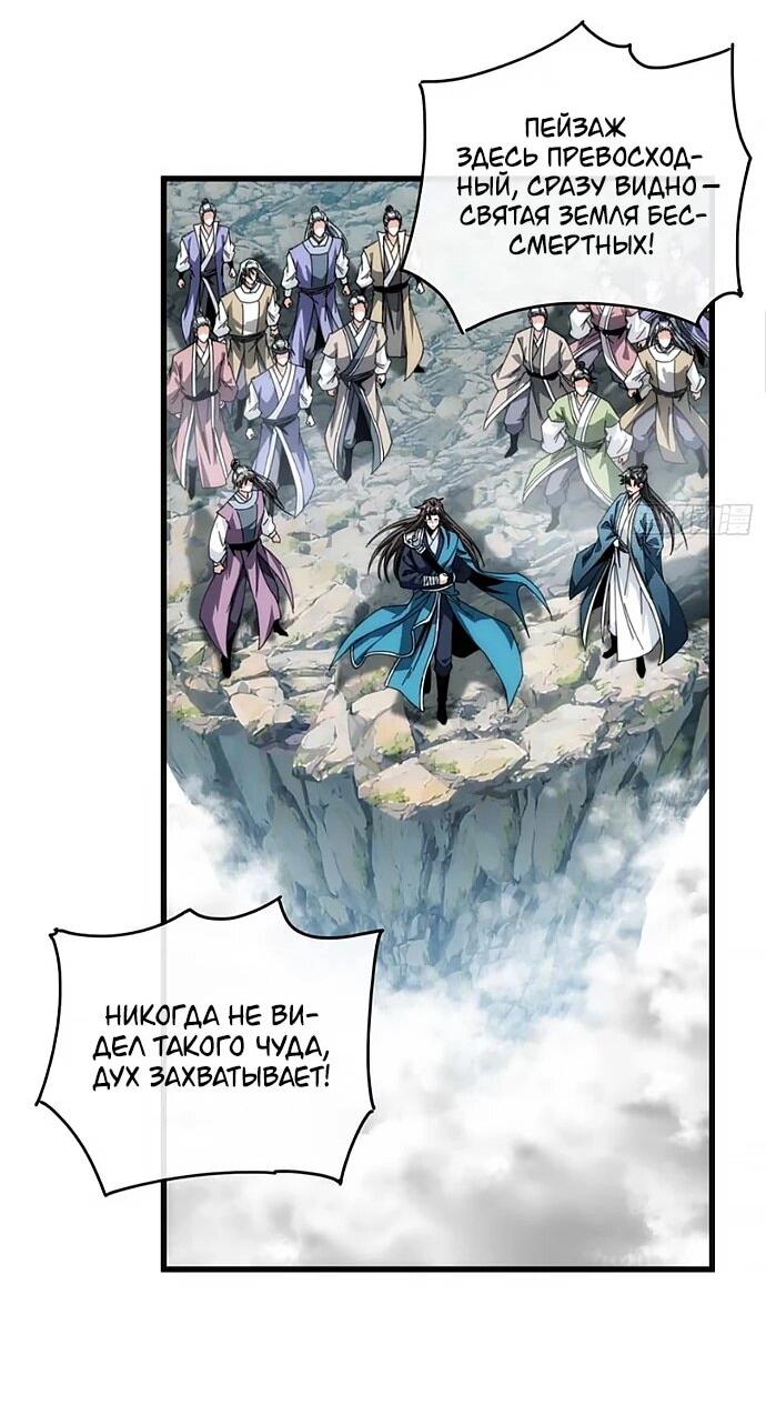 Манга Я обретаю бессмертие в симуляции - Глава 21 Страница 20