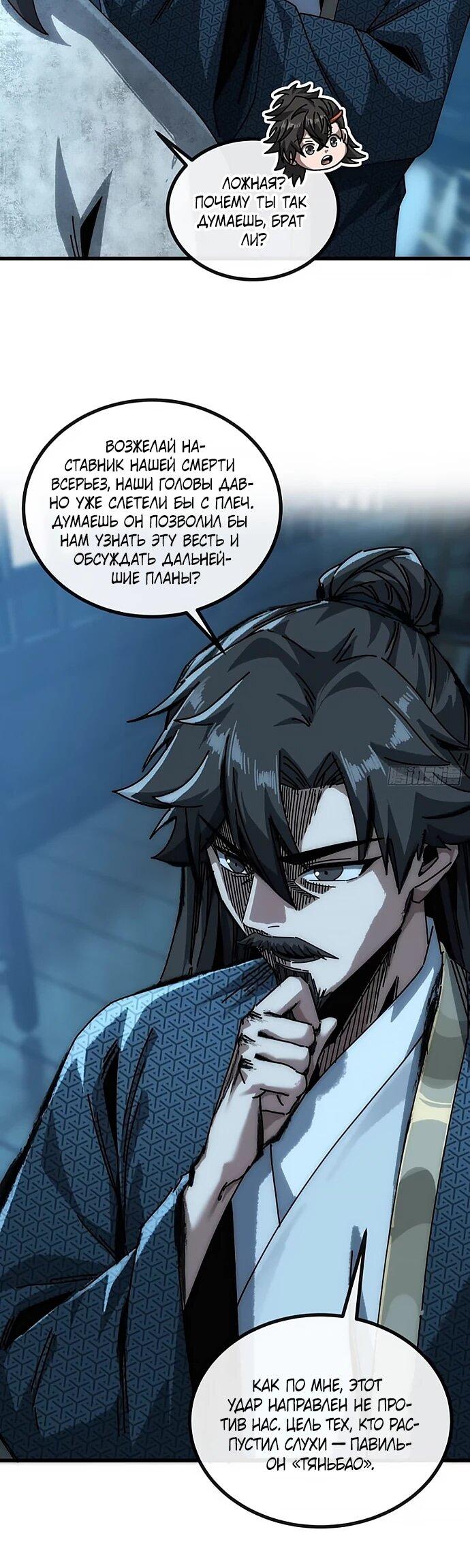 Манга Я обретаю бессмертие в симуляции - Глава 21 Страница 7