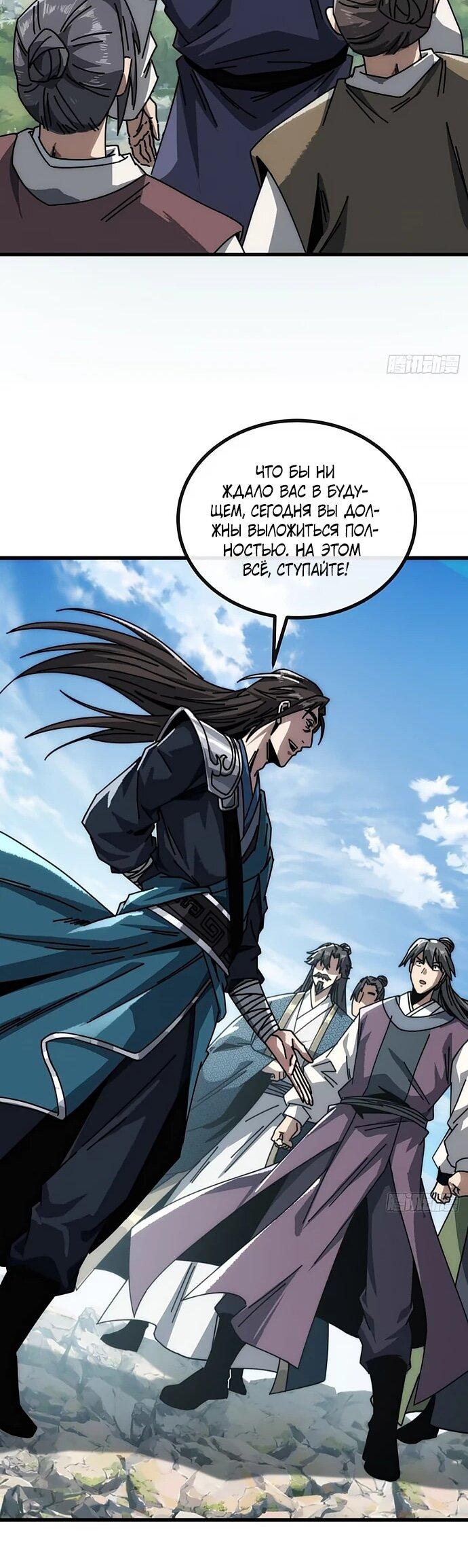 Манга Я обретаю бессмертие в симуляции - Глава 21 Страница 27