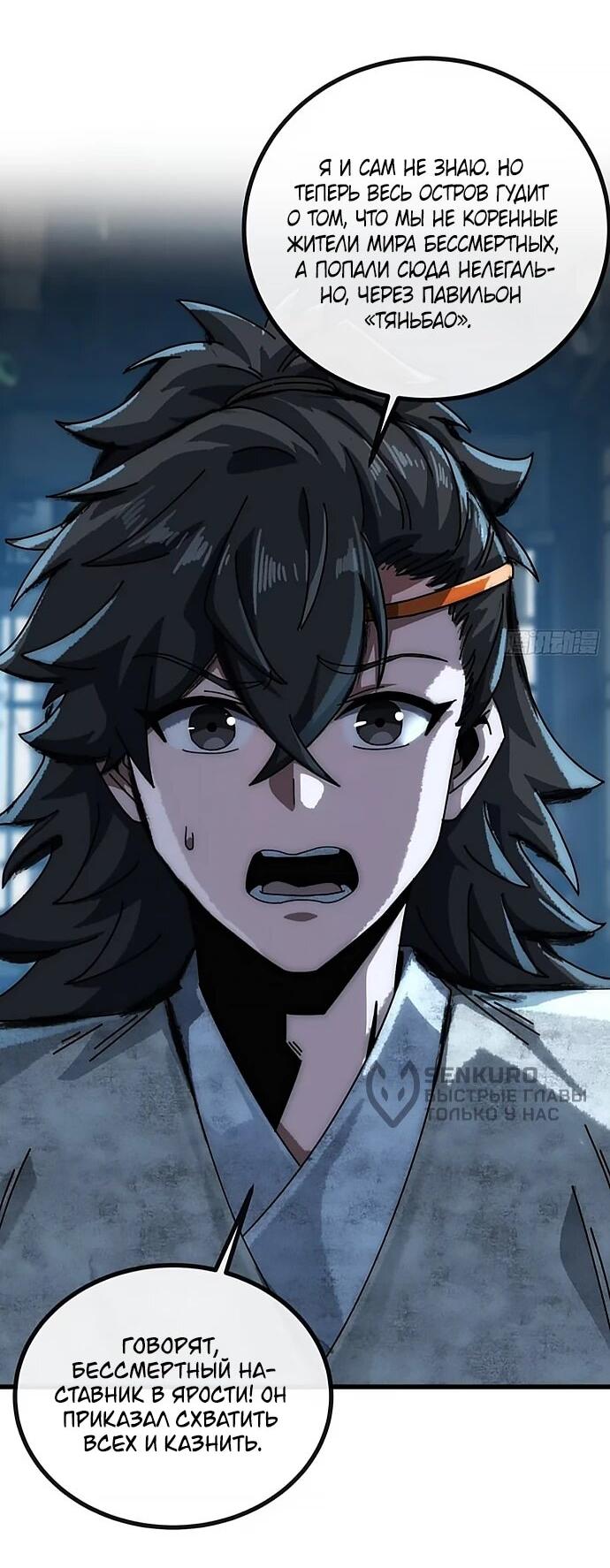 Манга Я обретаю бессмертие в симуляции - Глава 21 Страница 5