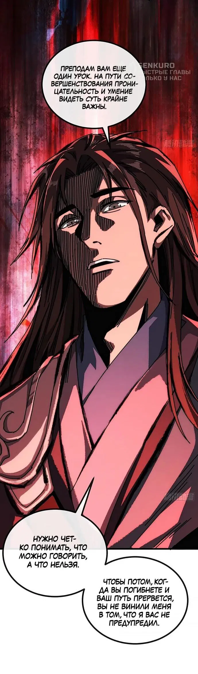 Манга Я обретаю бессмертие в симуляции - Глава 21 Страница 34