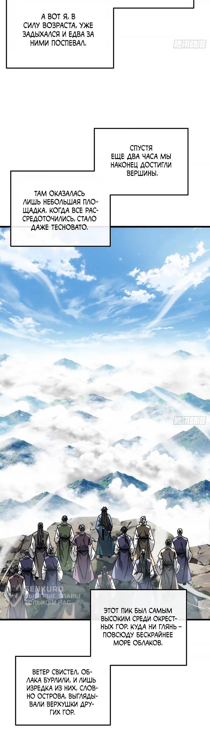 Манга Я обретаю бессмертие в симуляции - Глава 21 Страница 17