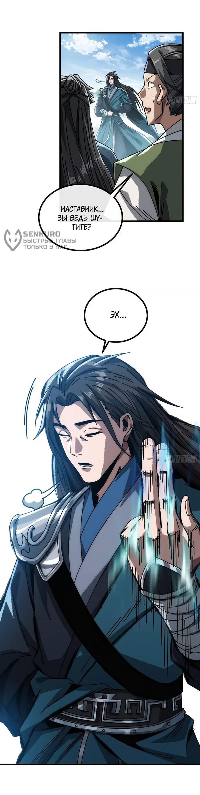 Манга Я обретаю бессмертие в симуляции - Глава 21 Страница 30