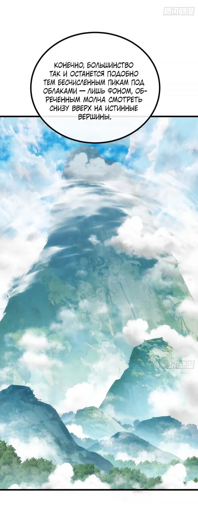 Манга Я обретаю бессмертие в симуляции - Глава 21 Страница 25