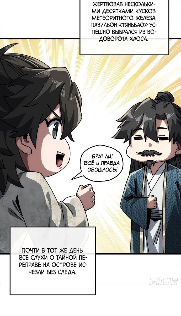 Манга Я обретаю бессмертие в симуляции - Глава 21 Страница 12