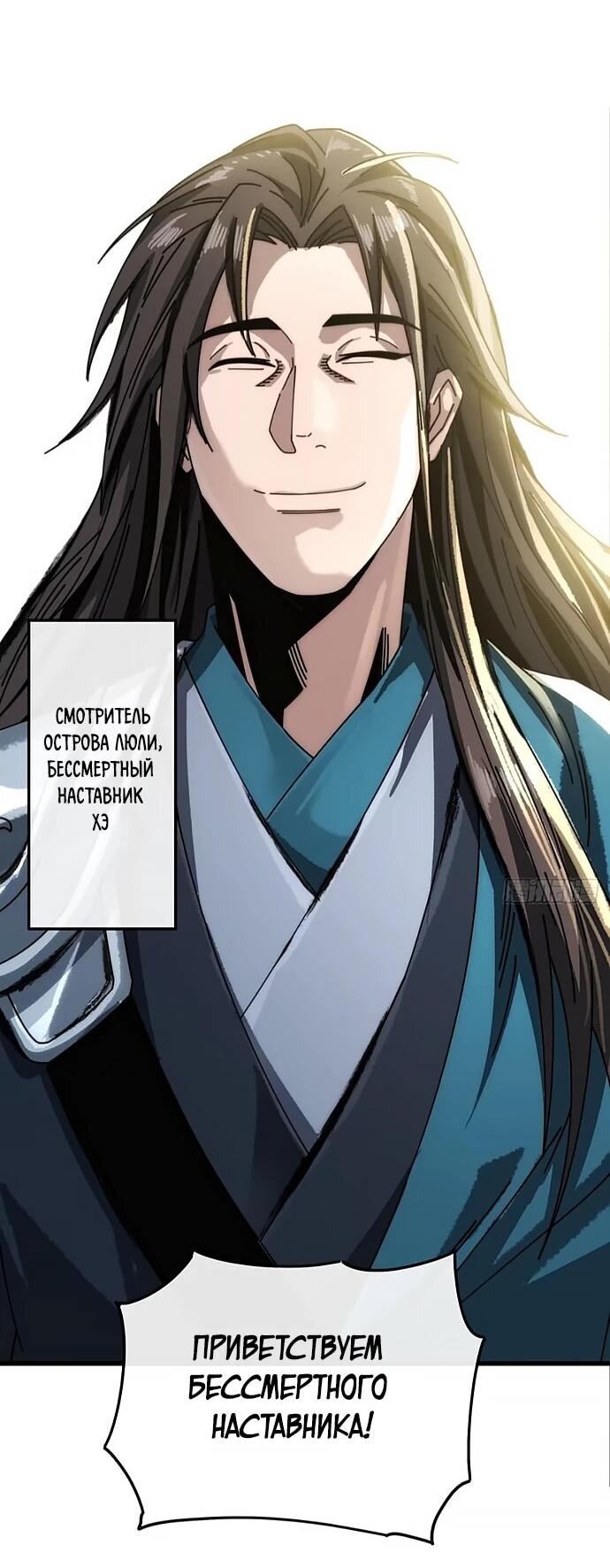 Манга Я обретаю бессмертие в симуляции - Глава 21 Страница 19