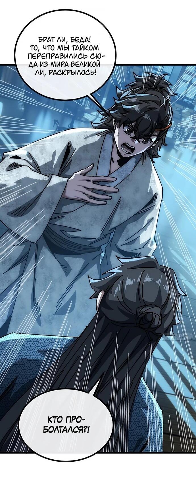 Манга Я обретаю бессмертие в симуляции - Глава 21 Страница 4