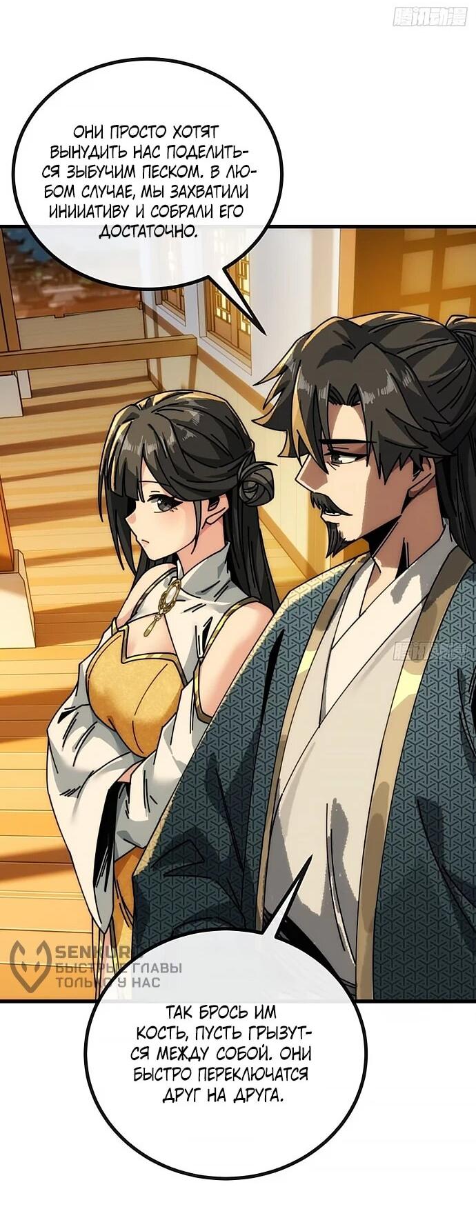 Манга Я обретаю бессмертие в симуляции - Глава 21 Страница 9