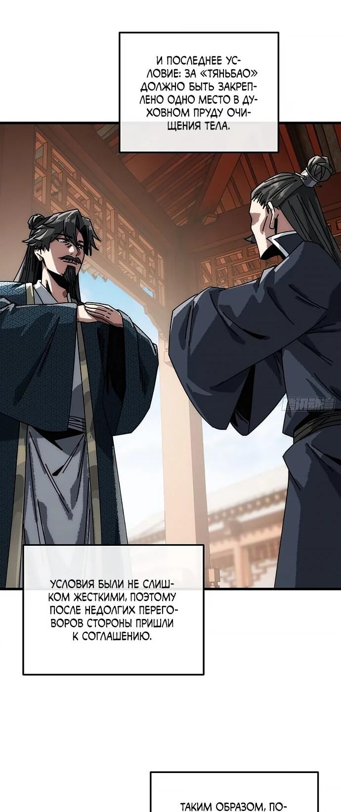 Манга Я обретаю бессмертие в симуляции - Глава 21 Страница 11