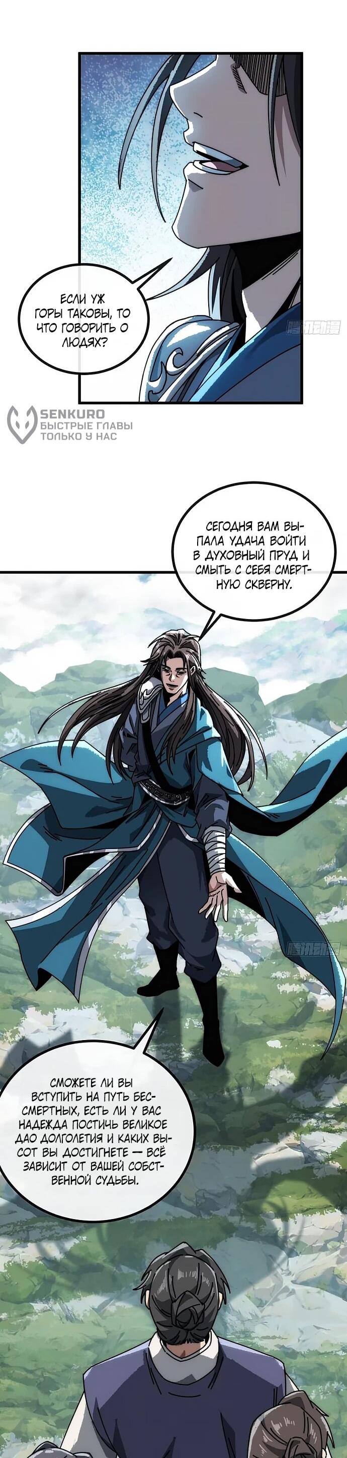 Манга Я обретаю бессмертие в симуляции - Глава 21 Страница 26