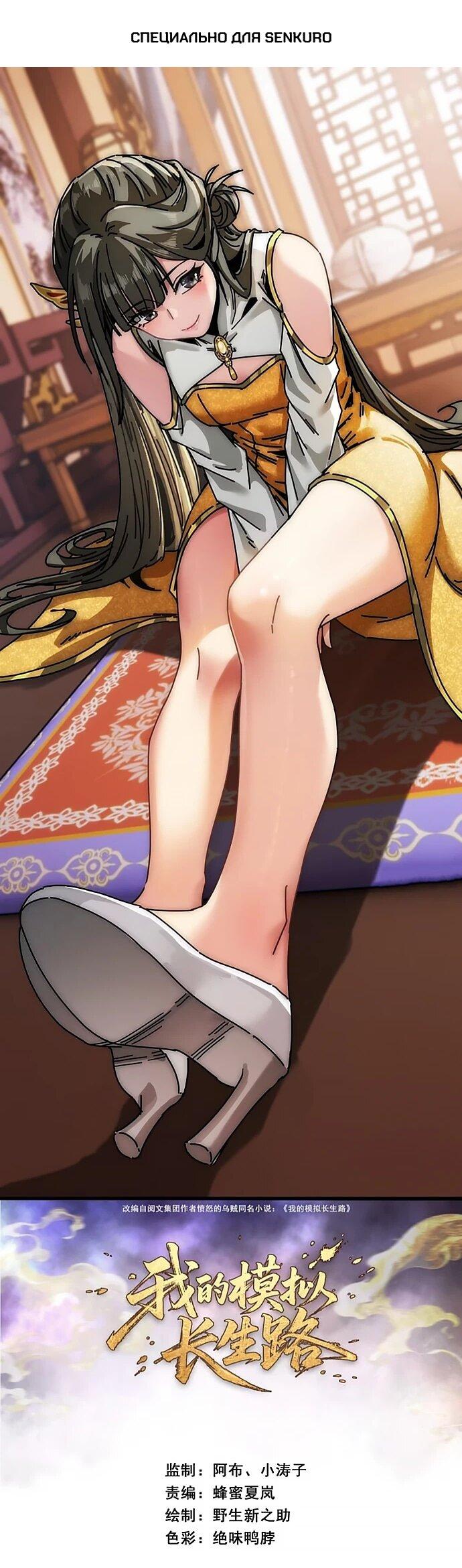 Манга Я обретаю бессмертие в симуляции - Глава 21 Страница 1