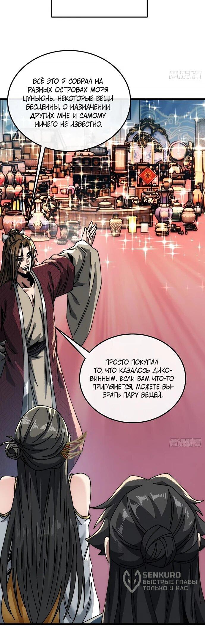 Манга Я обретаю бессмертие в симуляции - Глава 20 Страница 18