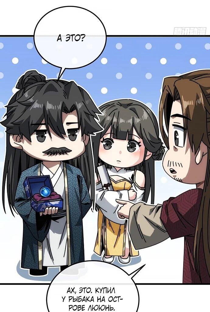 Манга Я обретаю бессмертие в симуляции - Глава 20 Страница 28