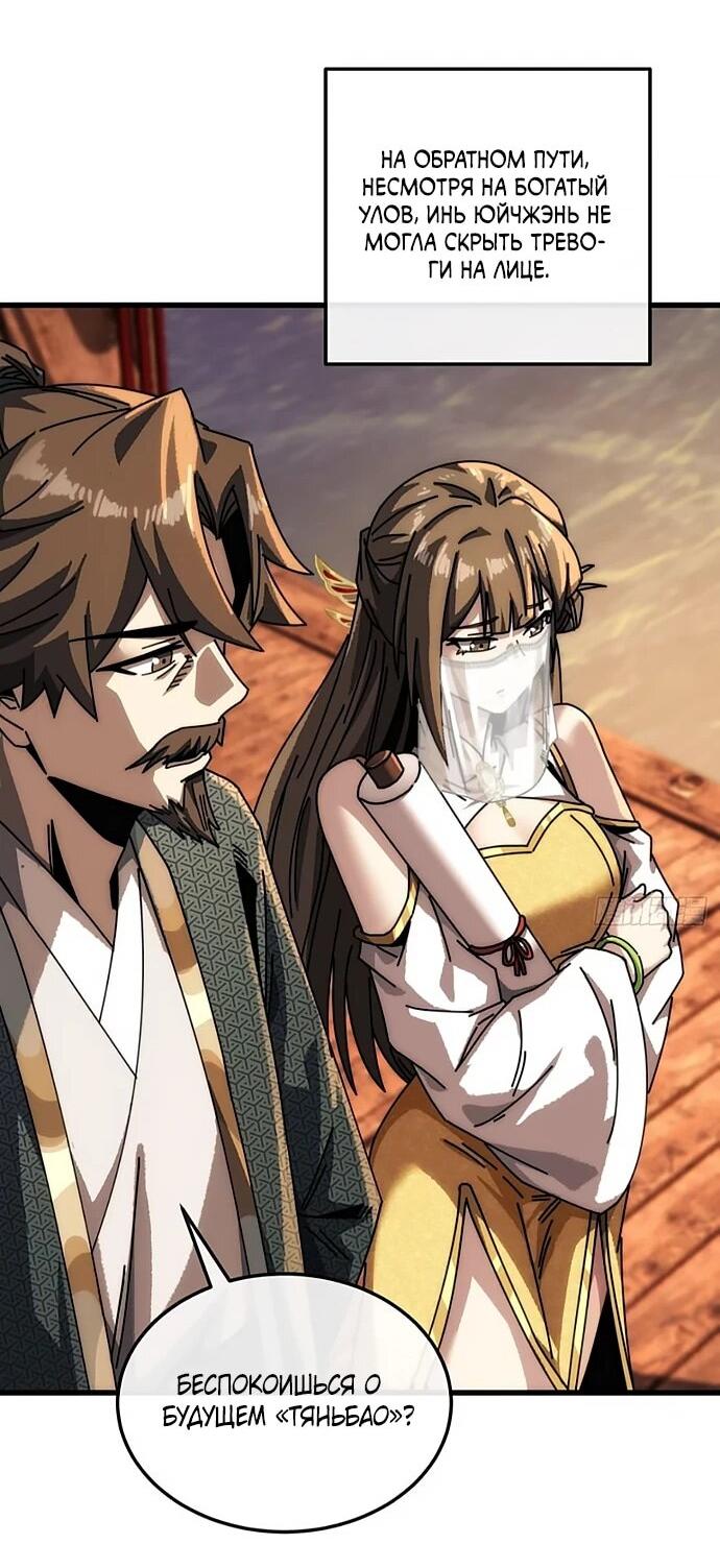 Манга Я обретаю бессмертие в симуляции - Глава 20 Страница 31