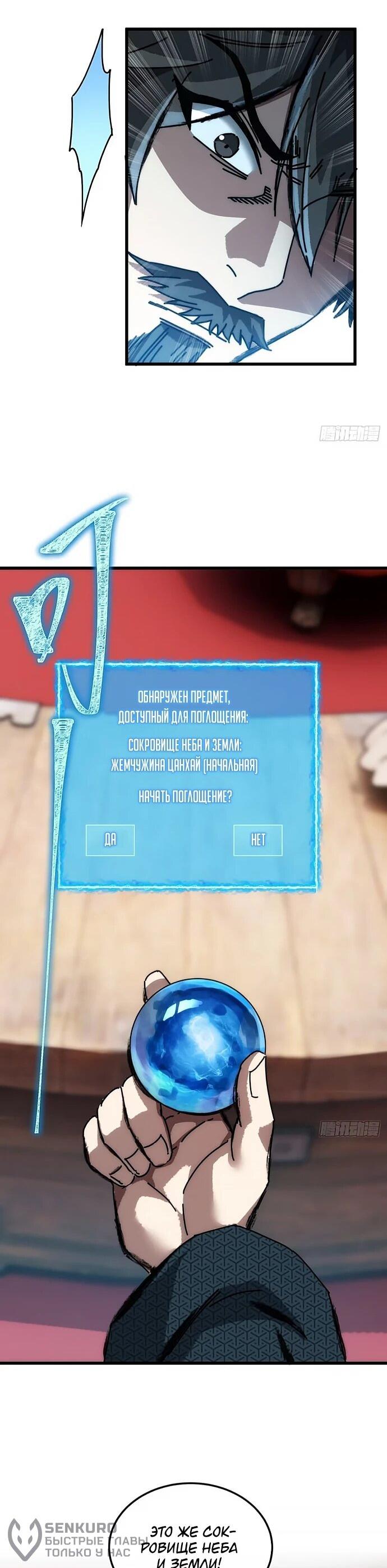 Манга Я обретаю бессмертие в симуляции - Глава 20 Страница 22